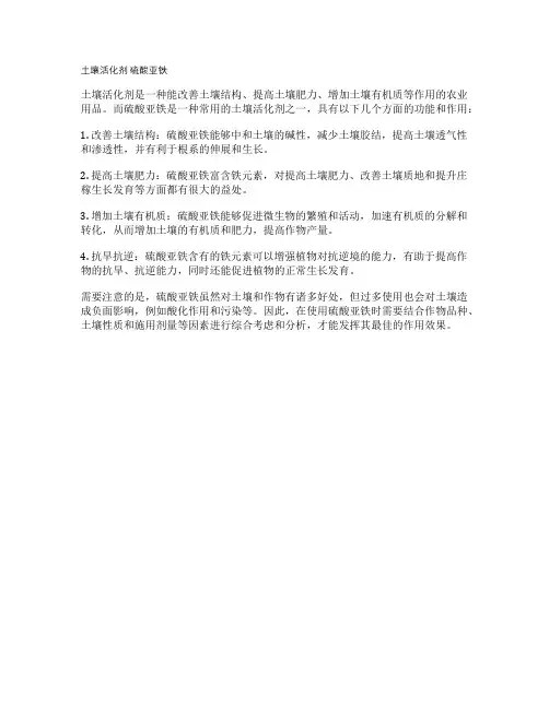 土壤活化剂 硫酸亚铁