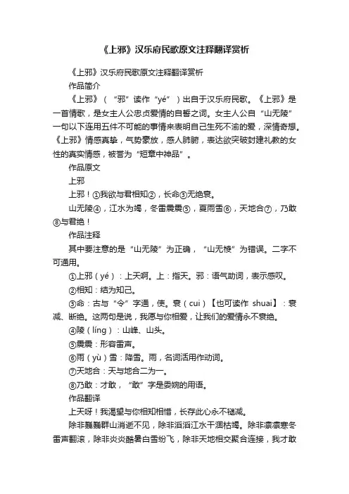 《上邪》汉乐府民歌原文注释翻译赏析