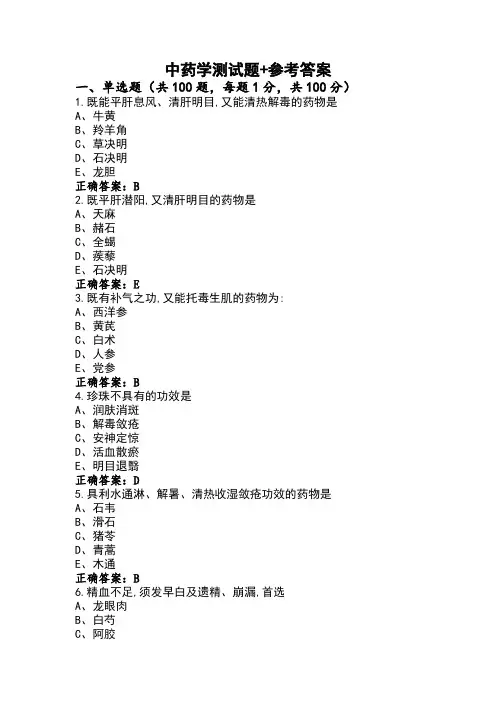 中药学测试题+参考答案