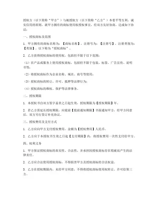 商标使用权授权书