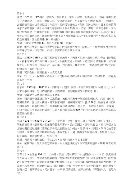 中国十大名将