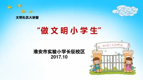 少先队活动课之文明礼仪培训教材PPT(45张)