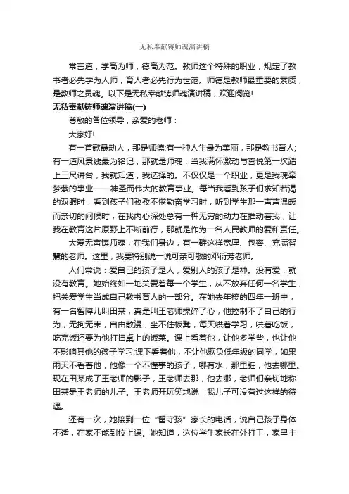无私奉献铸师魂演讲稿