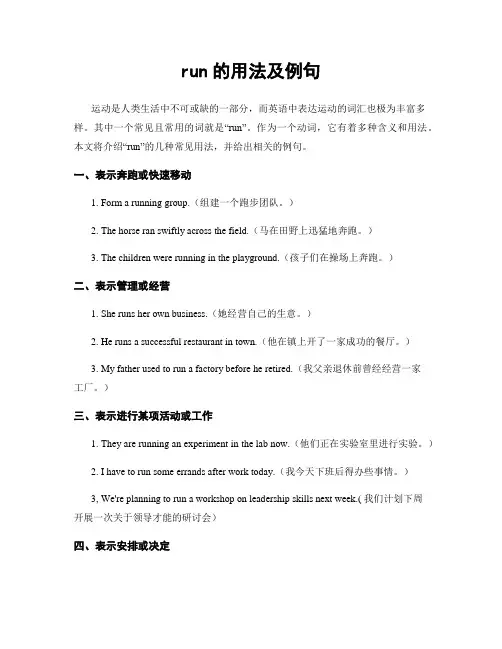 run的用法及例句