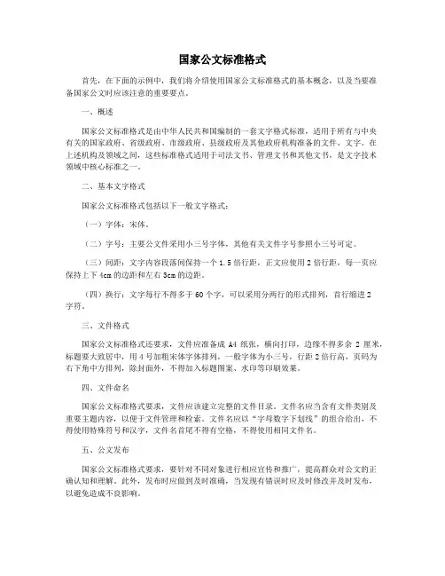 国家公文标准格式