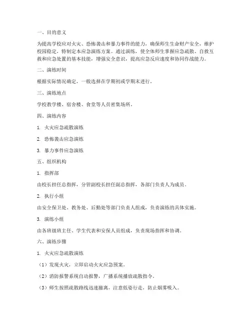 防火防恐防暴应急演练方案