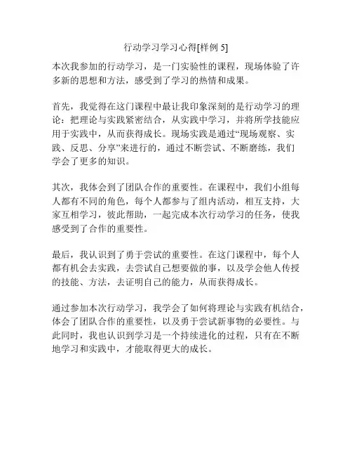 行动学习学习心得[样例5]