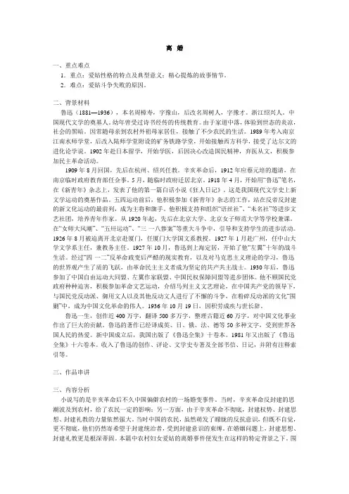 离婚--鲁迅