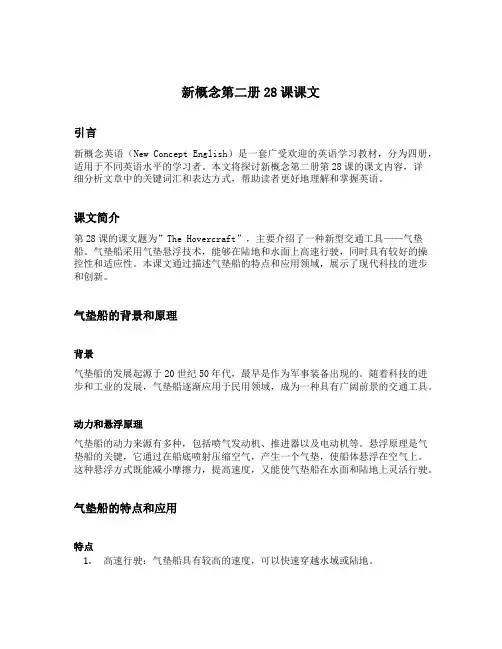 新概念第二册28课课文
