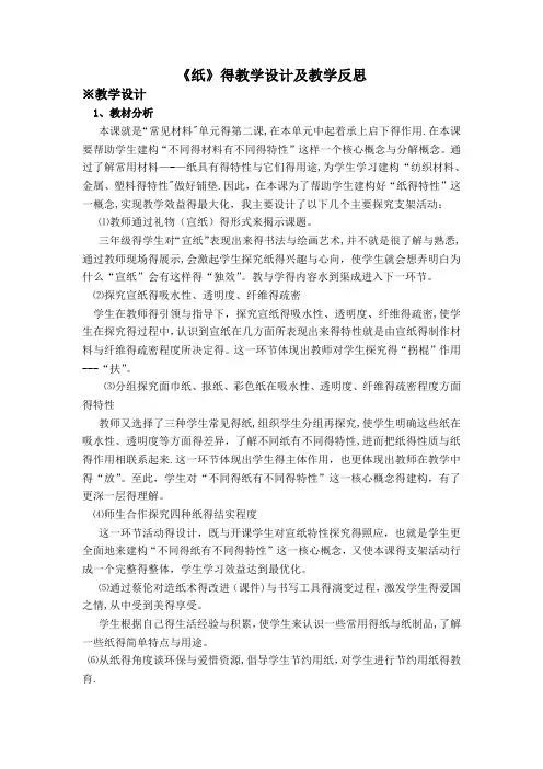纸》的教学设计及教学反思
