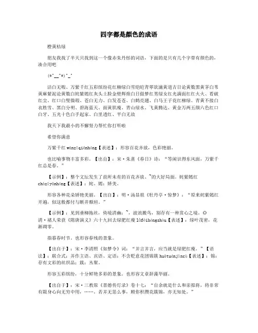 四字都是颜色的成语