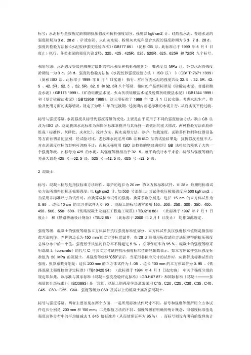 标号与强度等级关系