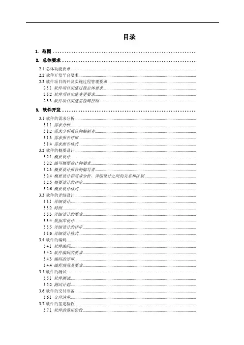 软件开发需求文档
