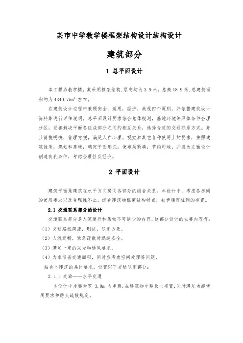 某市中学教学楼框架结构设计结构设计说明