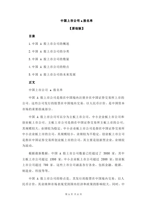 中国上市公司a股名单