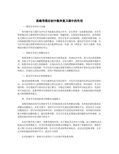 思维导图在初中数学复习课中的作用