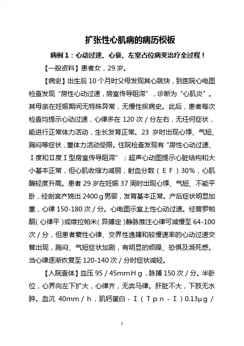 扩张性心肌病的病历模板