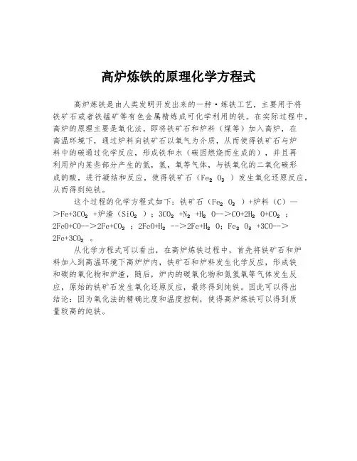 高炉炼铁的原理化学方程式