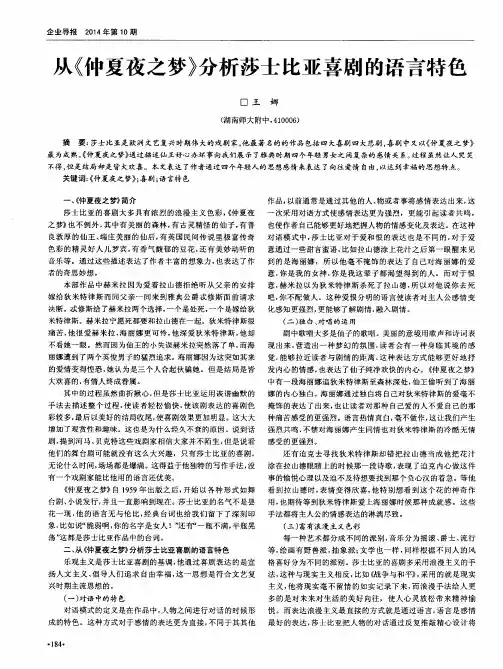 从《仲夏夜之梦》分析莎士比亚喜剧的语言特色