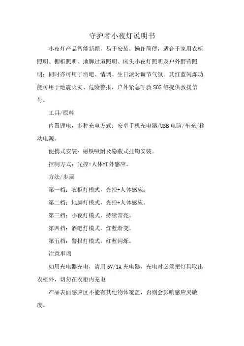 守护者小夜灯说明书