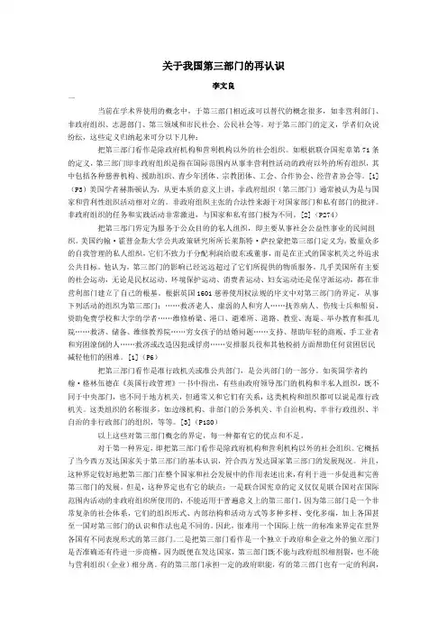 关于我国第三部门的再认识