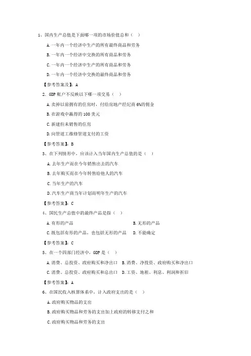 宏观经济学习题