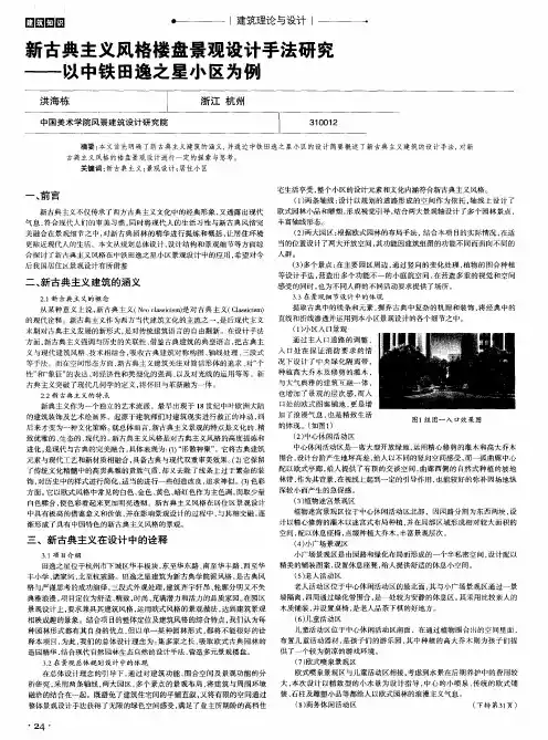 新古典主义风格楼盘景观设计手法研究——以中铁田逸之星小区为例