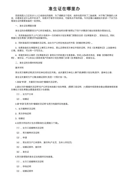 准生证在哪里办