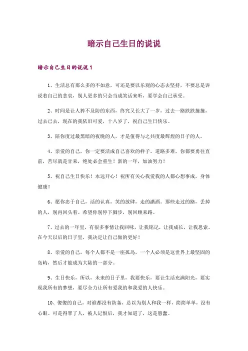2024年暗示自己生日的说说