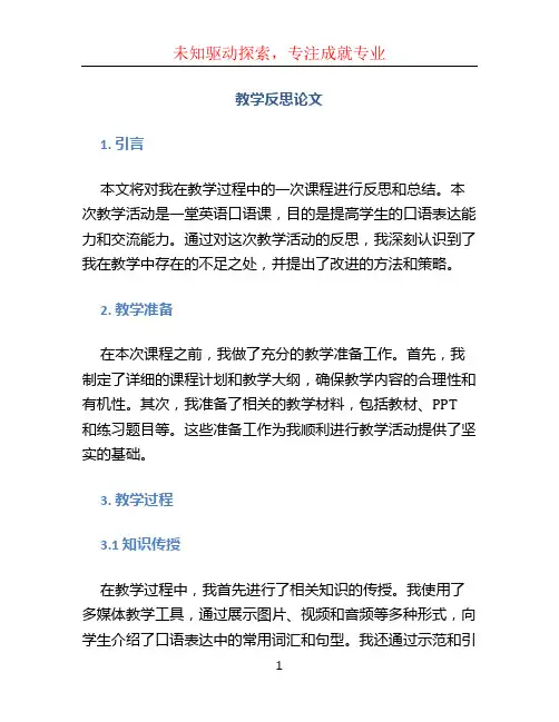 教学反思论文