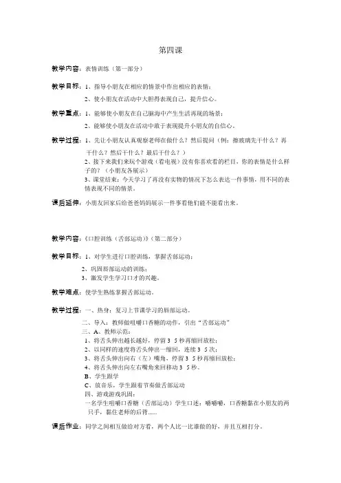 少儿口才小主持人4、提高版第四课堂教案教案课件