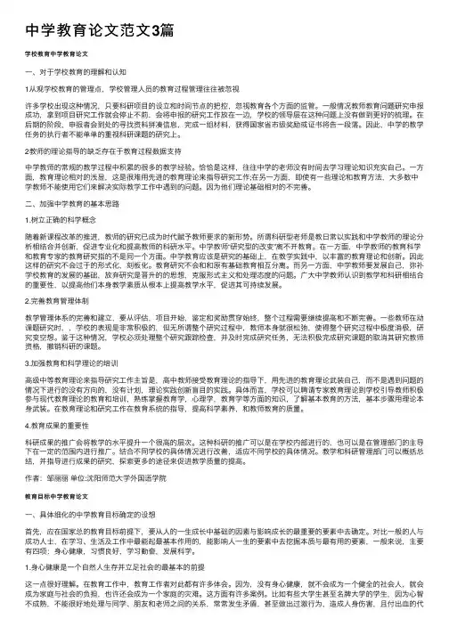 中学教育论文范文3篇