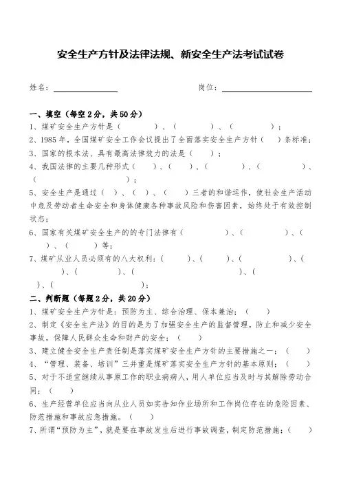 安全生产法考试试卷及答案