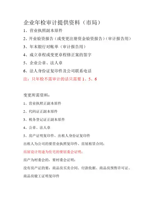 企业年检审计、变更提供资料