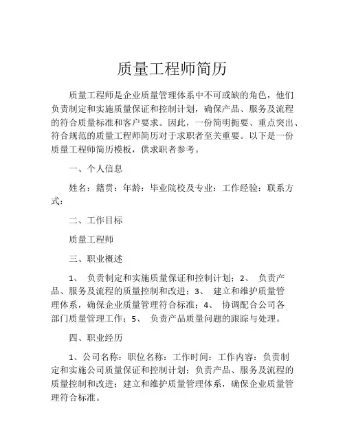 质量工程师简历