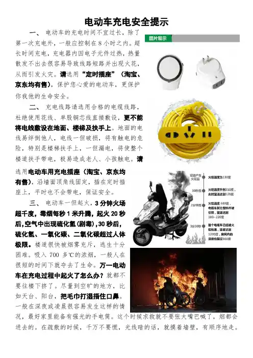 电动车充电安全提示
