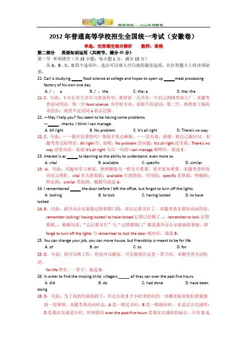 2012年高考安徽卷解析 单选完形填空部分