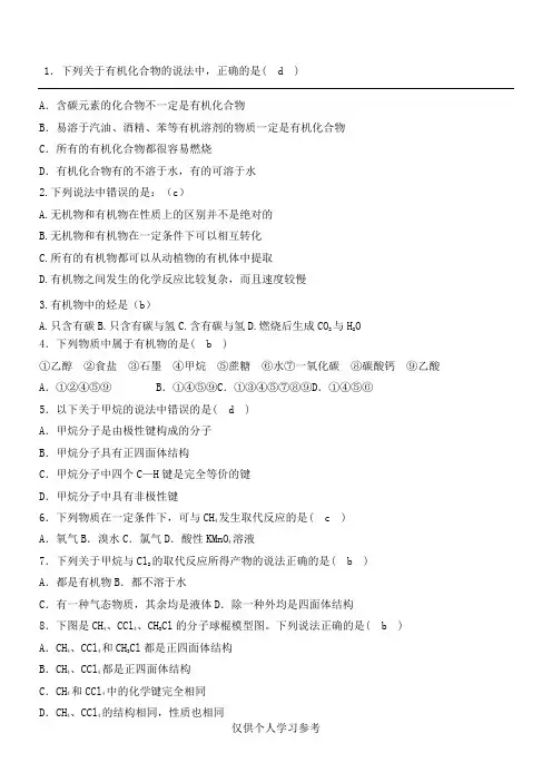 高中化学必修二有机部分复习题含答案