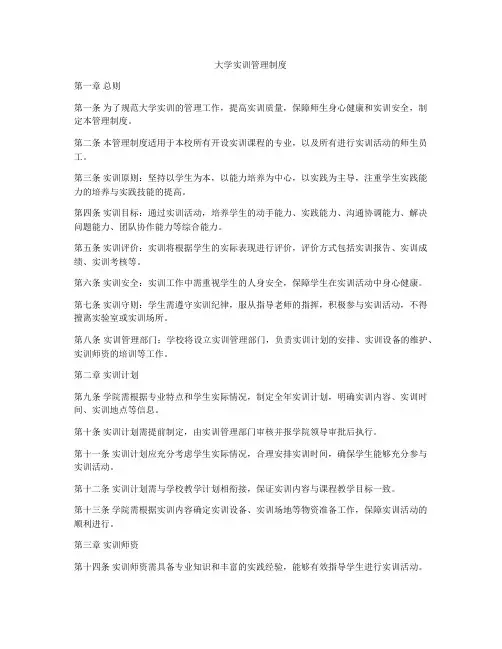大学实训管理制度