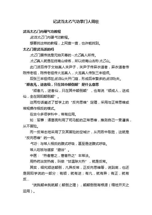 记武当太乙气功掌门人周壮