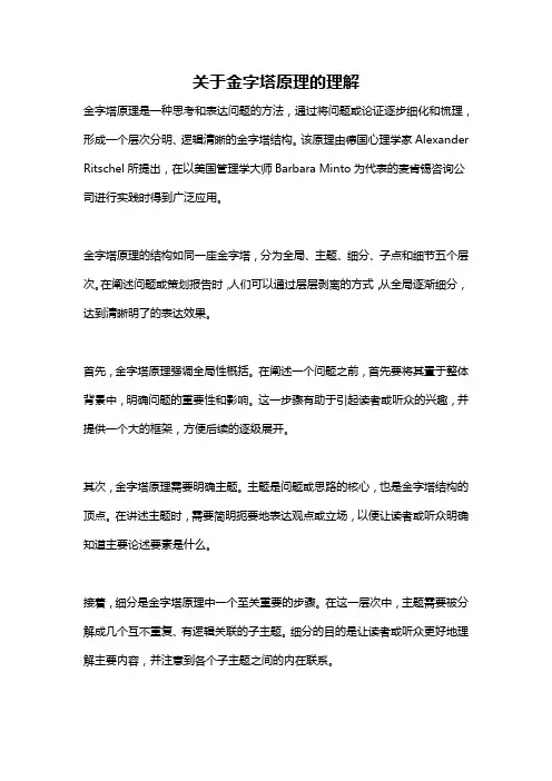 关于金字塔原理的理解