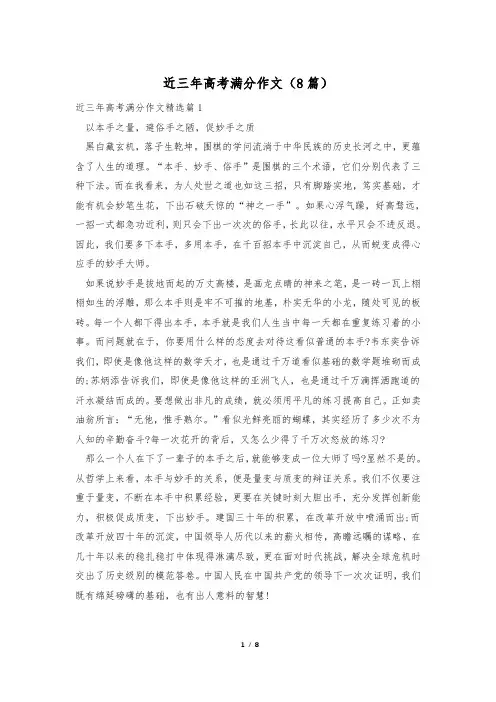 近三年高考满分作文(8篇)