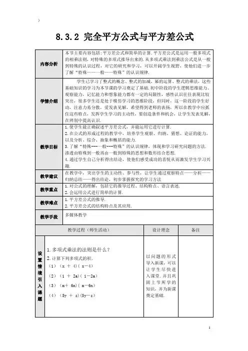 8.3.2完全平方公式与平方差公式  教案 2021—2022学年沪科版数学七年级下册