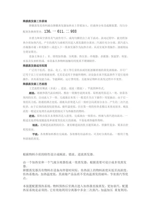 降膜蒸发器
