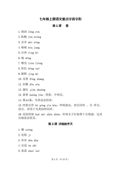 七年级上册语文重点字音字形