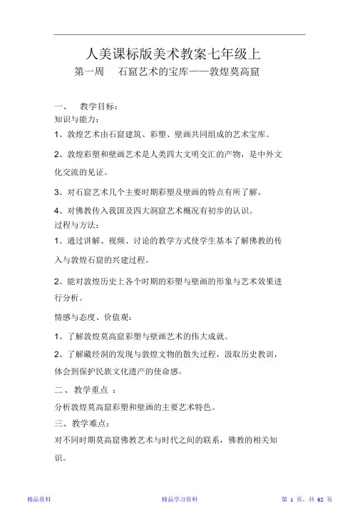 最新最全面最新人美版初中七年级上册美术教案全册全套(精华版)
