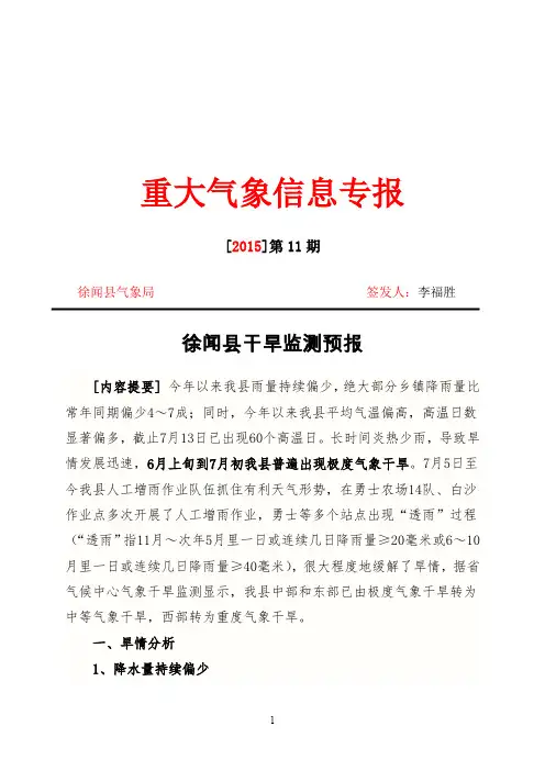 重大气象信息专报