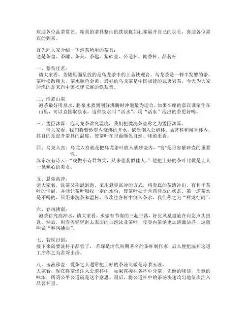茶艺解说词