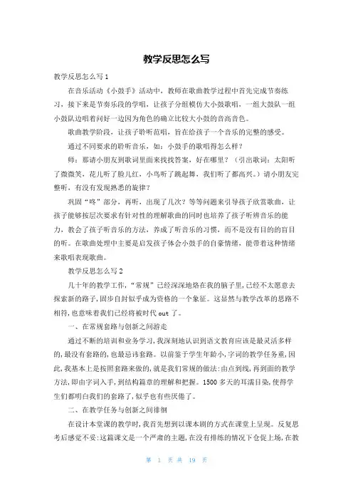 教学反思怎么写_1