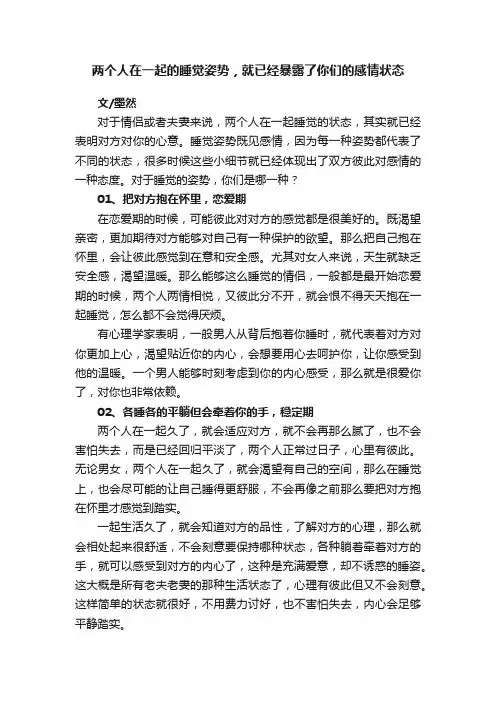 两个人在一起的睡觉姿势，就已经暴露了你们的感情状态